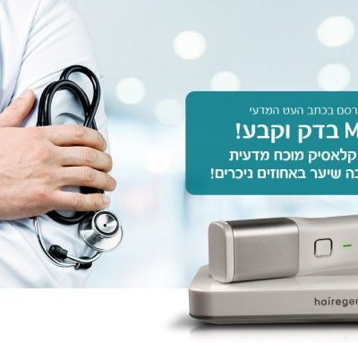 הריג'ן קלאסיק מוכח מדעית כיעיל