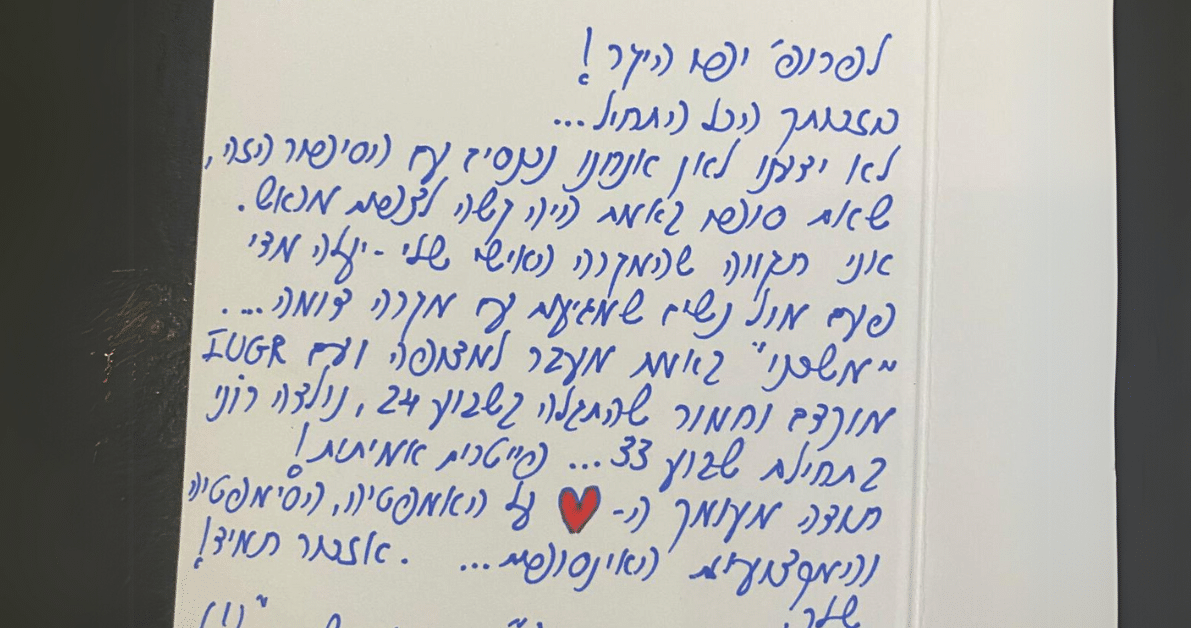 יעל פ.