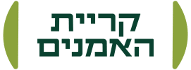 31062-kiryat omanim_logo1