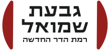 Givat Shmuel Logo F