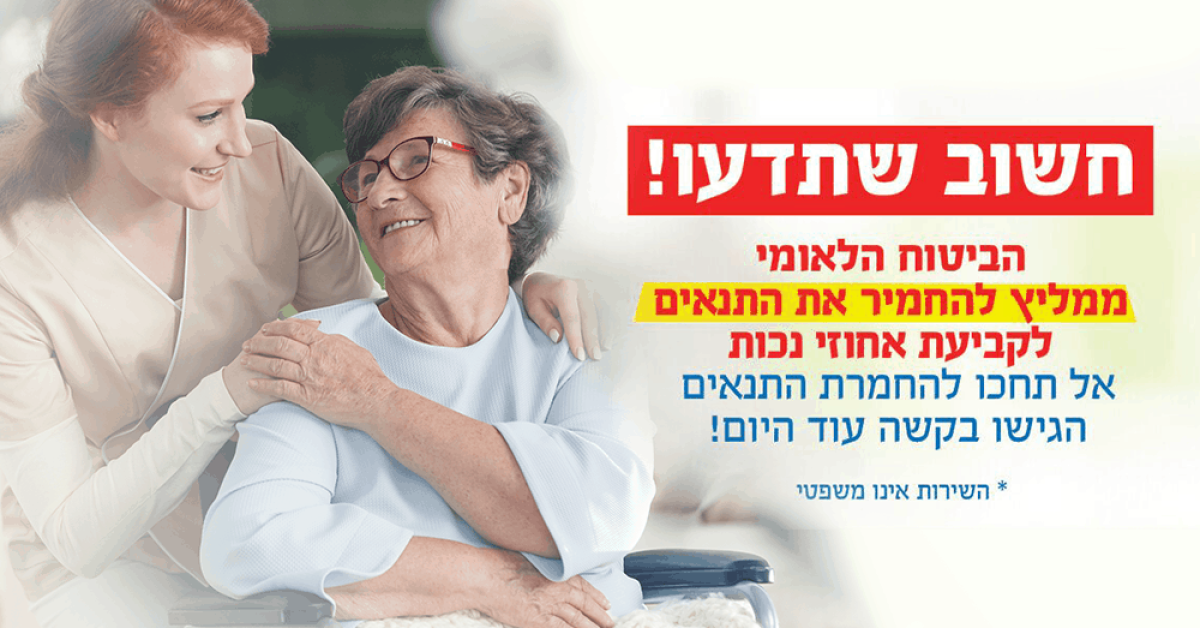 לבנת פורן - מיצוי זכויות רפואיות